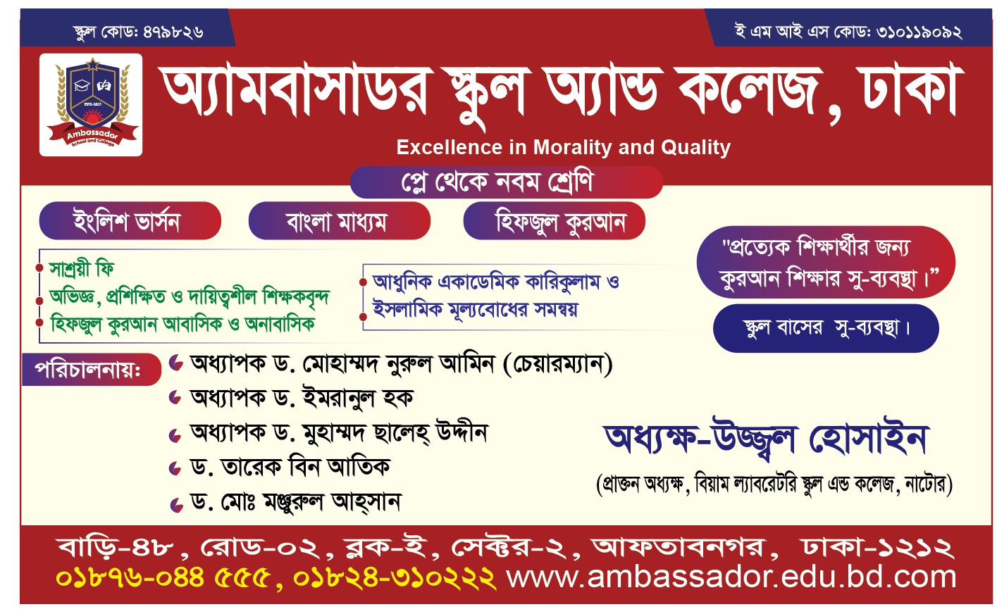 Ambassador School and College, Dhaka